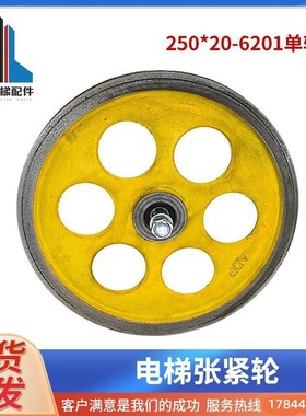 电梯涨紧轮涨紧装置限速器o250*20*6201 外径250节径240电梯配件