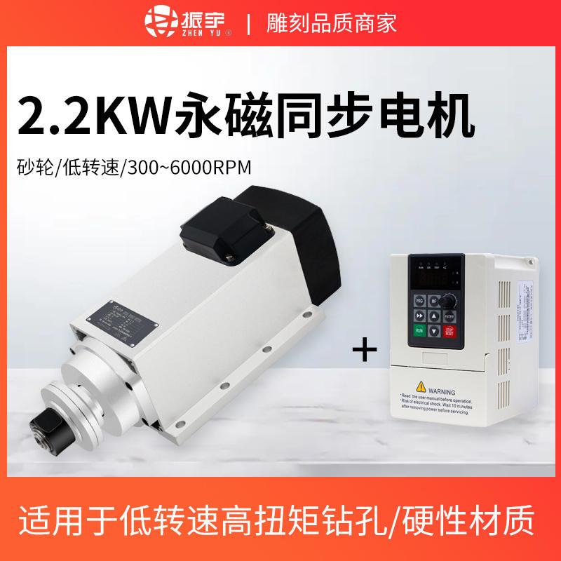 雕刻机砂轮片2.2KW电主轴低速大扭矩风冷永磁线圈振宇主轴电机