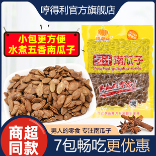 哼得利卤汁南瓜子水煮五香湿南瓜子籽300gx7袋组合装特价卤味瓜子