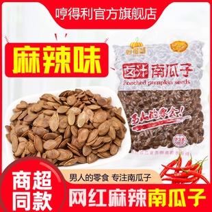 哼得利卤汁南瓜子麻辣南瓜籽新货炒货袋装 水煮五香麻辣湿南瓜子仁
