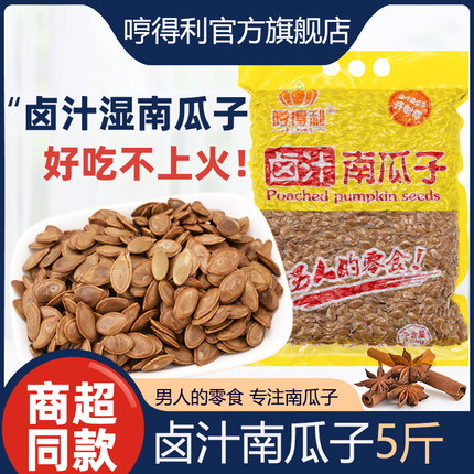 哼得利卤汁湿南瓜子卤味南瓜子水煮五香湿南瓜子官方旗舰店原味
