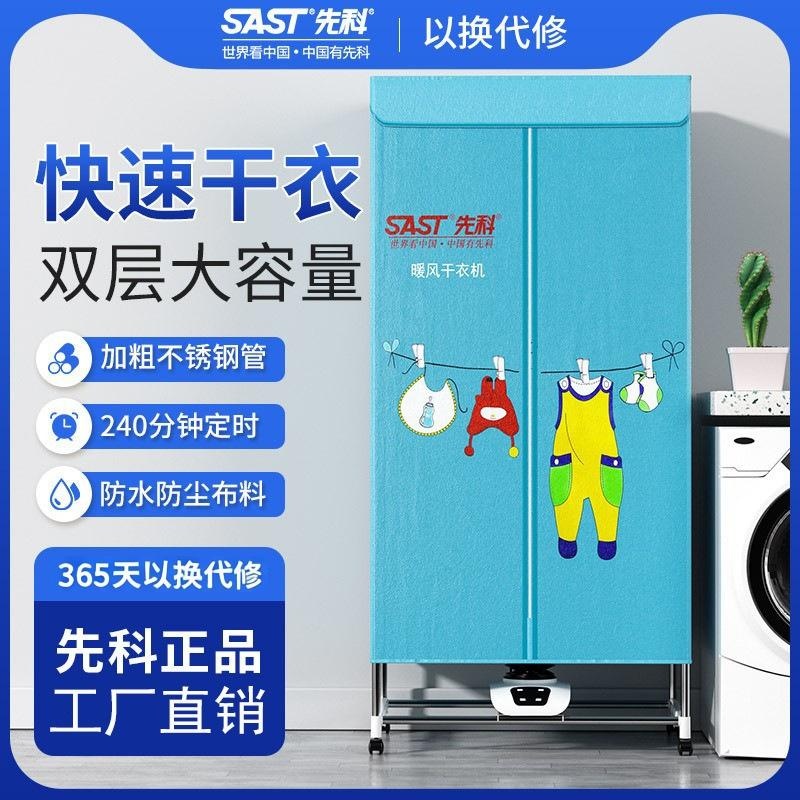 先科干衣机家用烘干机衣服速干风干小型大容量杀菌衣柜烘衣机省电