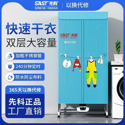 先科干衣机家用烘干机衣服速干风干小型大容量杀菌衣柜烘衣机省电