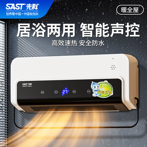 先科石墨烯取暖器家用浴室暖风机卫生间洗澡壁挂式浴霸冬季电暖气