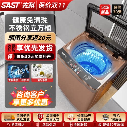 先科洗衣机全自动家用10/12KG大容量出租房用小型宿舍洗烘一体