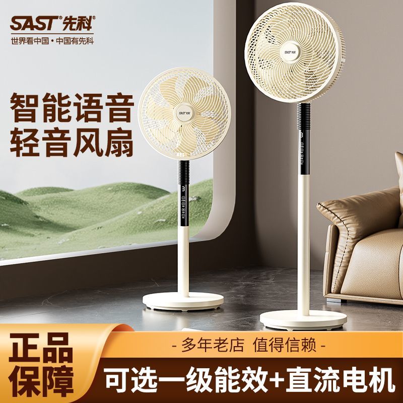 先科一级能效电风扇家用落地扇直流大风力节能省电扇落地式声控扇