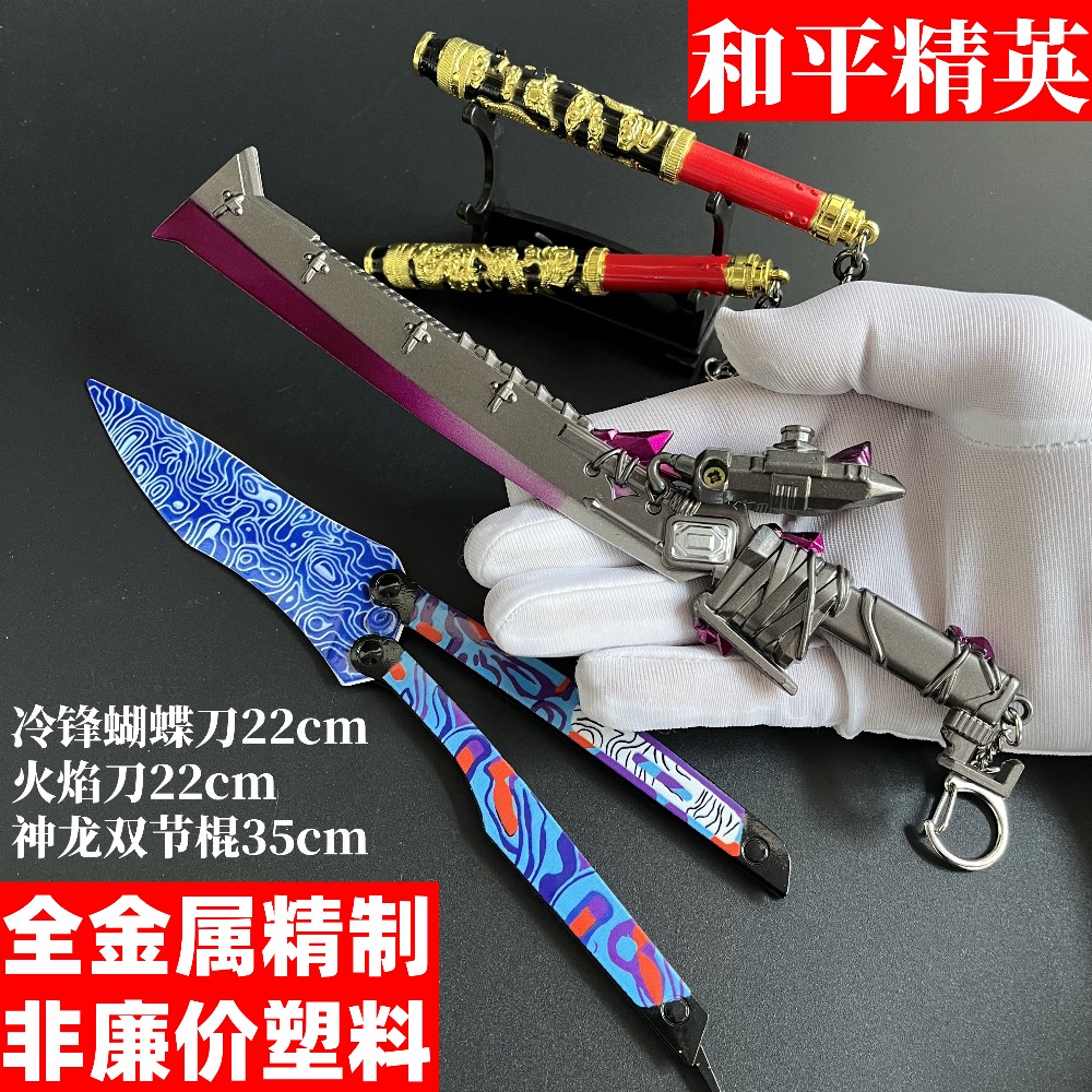 和平精英双节棍弗拉迪尾刺火焰刀