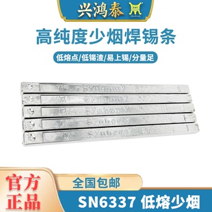 兴鸿泰Sn6337锡条高纯度低熔少烟抗氧化波峰手浸炉有铅1kg焊锡条