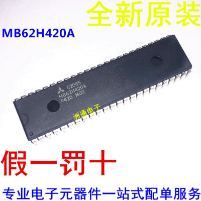 实【体店】 MB62H420A MB62H420 DIP48 全新原装进口 专业IC配套