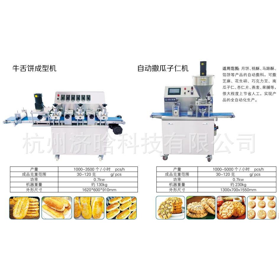 蛋黄酥刷蛋点芝麻机,牛舌饼撒芝麻机,桃酥洒瓜子仁机,喷油撒料机