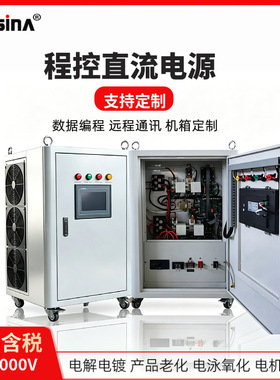 0-24V高频直流电源20千瓦800A500A600A1000A恒流稳压可调电源