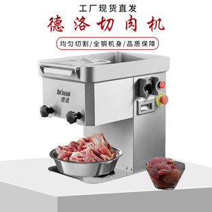 德洛大型商用切肉机全自动冻肉电动切片机切糕机猪肉牛羊肉切卷机