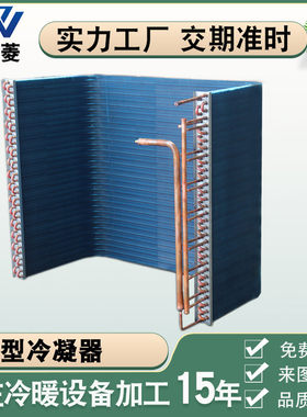U型空调冷凝器水冷散热器翅片热交换器冰箱冷柜制冷设备 厂家直销