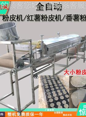 技术掌握番粉皮商机MFF用易 薯大小厚薄可调洋芋粉皮机河粉机