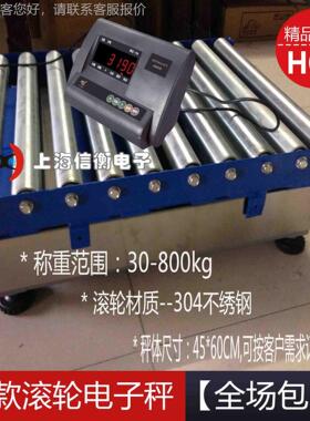 4-20M模拟A量电XH-700子滚0秤700kg轮辊道秤82*790mm轨道滚轮电子