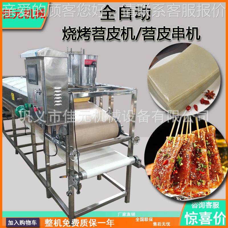 全自动用凉粉皮VCM机商 仿手超薄皮成品 型号多工样