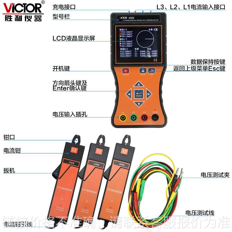 仪器三钳数字相位伏安表三相相序检测仪数字相位表VC4500