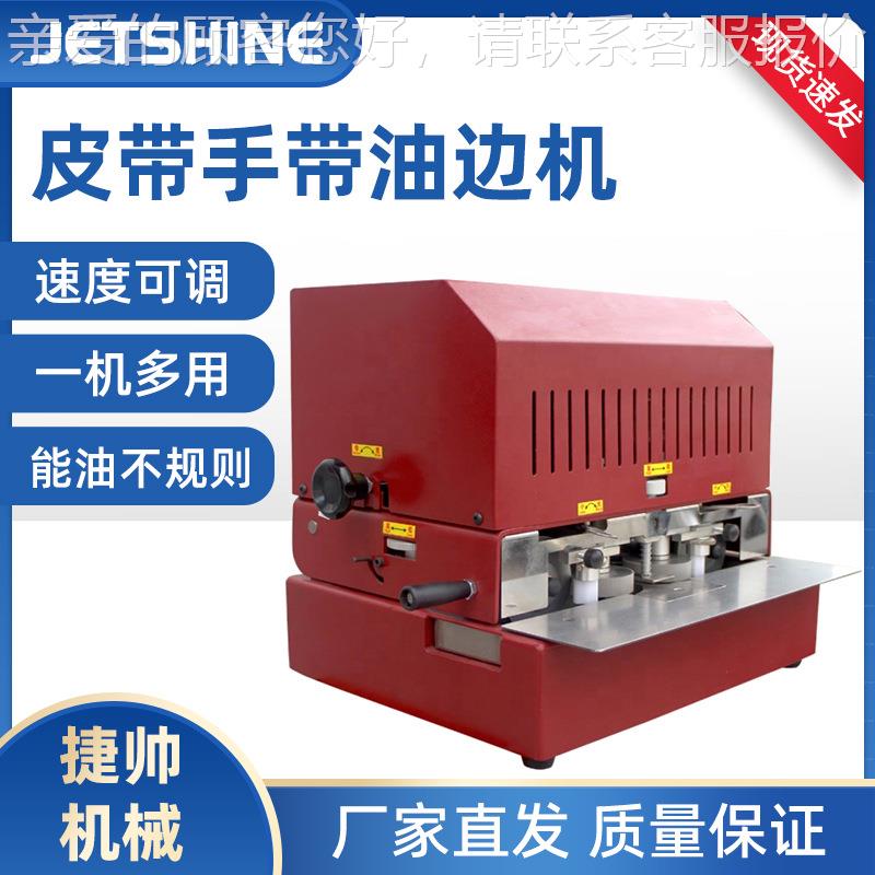 JS D002自动半自动平面皮带肩带电带动直油边机源头厂家腰销