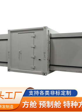 拓展方舱大板外训集装箱厂家铝板指挥室野营后勤保障通信应急方舱