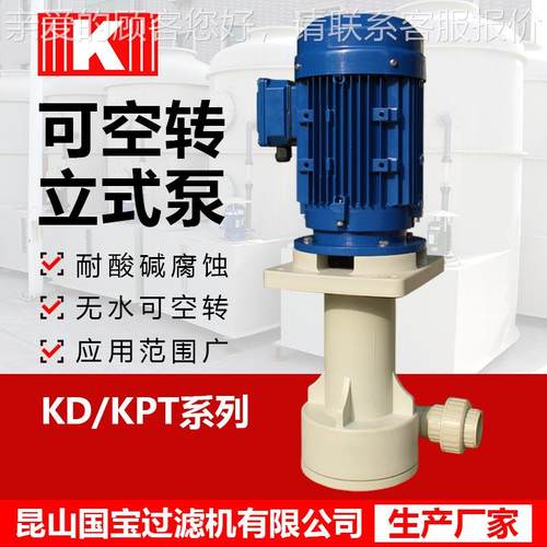 立式式碱酸泵-大流量立酸碱泵型号参直737数-选型报价