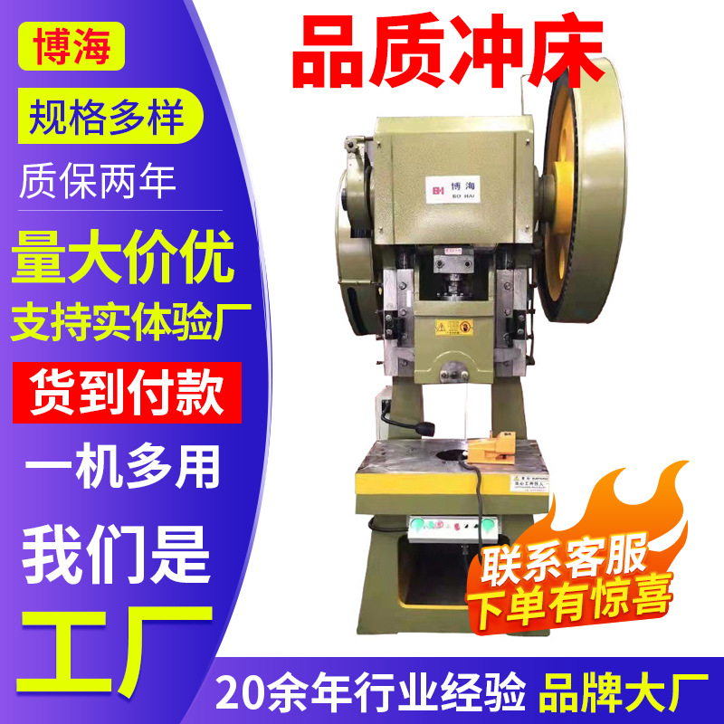 博海上海高品质冲床加重JB23-63T固定台冲床开式冲床标准吨位冲床