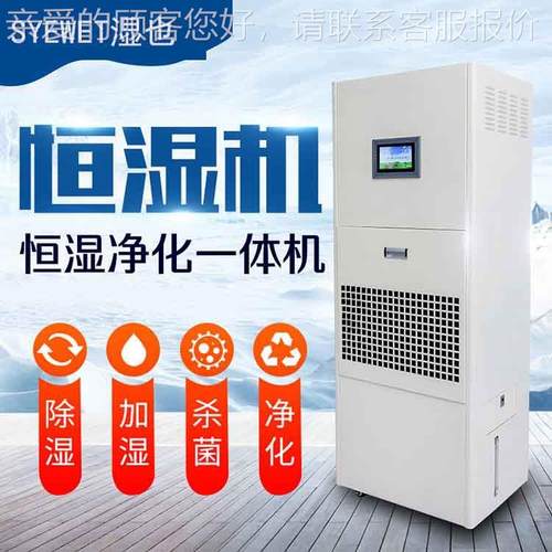 湿厂家直供湿加一体档案室图书机馆除湿恒机加湿SYHSJ-60净化一体