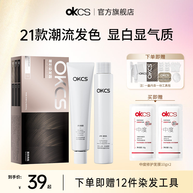 OKCS染发膏染发剂植物纯遮白发苦茶色在家染发莫奈肉桂男女生专用