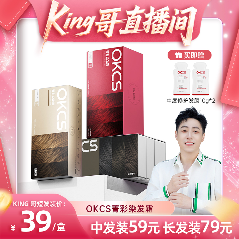 OKCS树莓红色染发剂植物成分