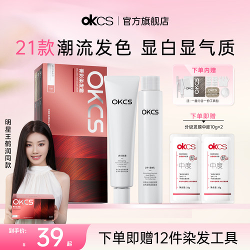 OKCS染发膏染发霜拍1发12