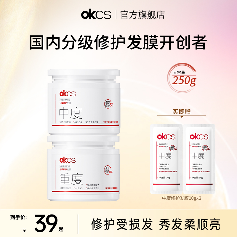 染烫修护，用OKCS分级修护发膜