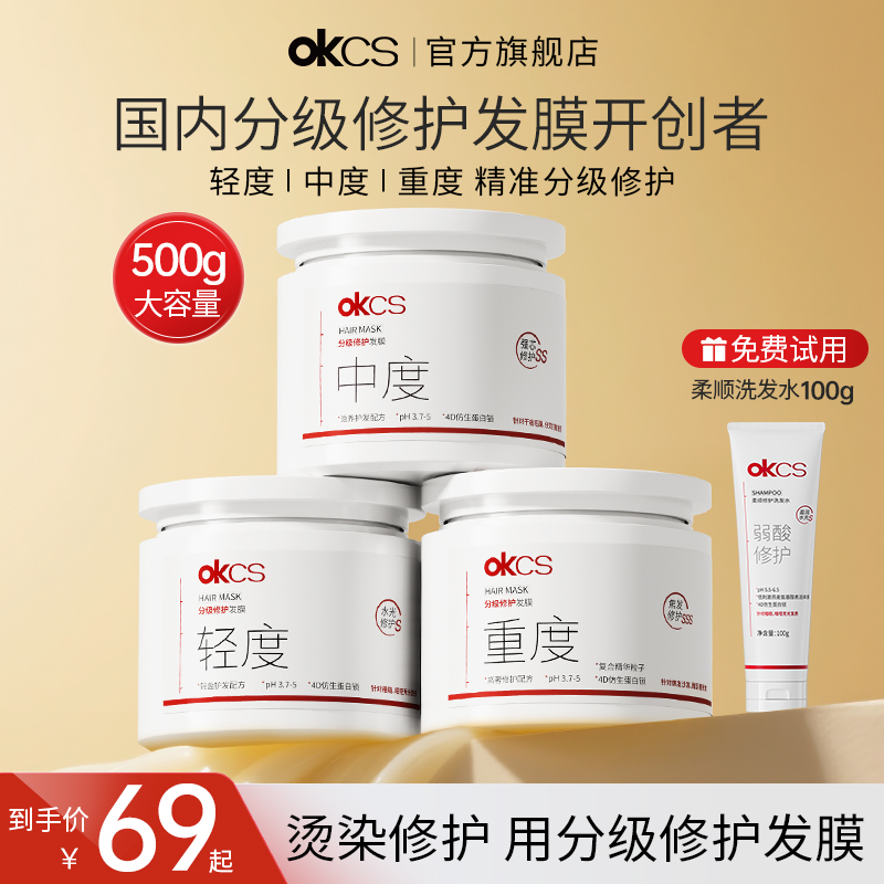 烫染修护，用OKCS分级修护发膜！