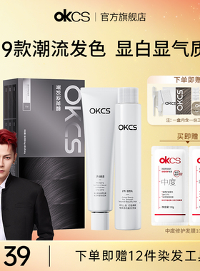 OKCS染发膏无氨水染发剂植物纯遮白发自然黑染膏榛子松露在家染发