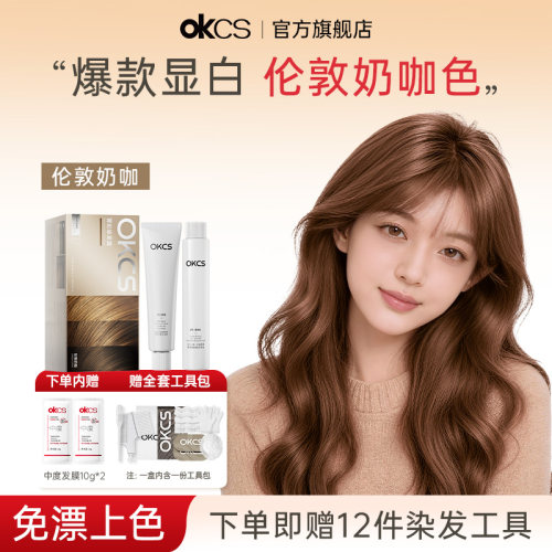 OKCS染发膏植物精华成分