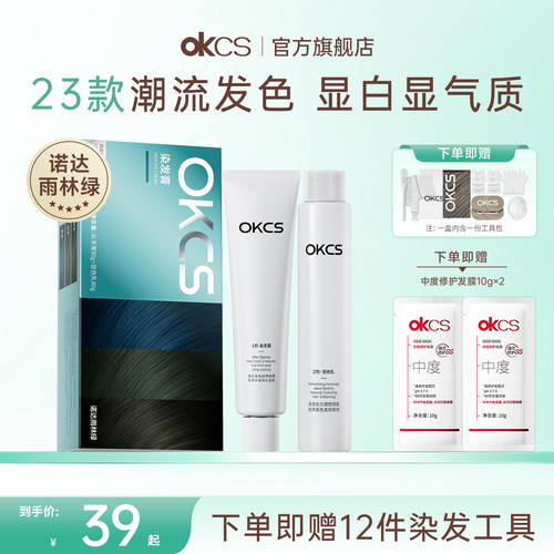 okcs染发膏植物精粹纯在家染发