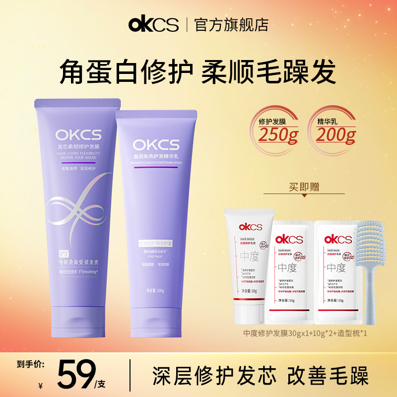 OKCS免洗精华乳角蛋白发膜烫染修护干枯毛躁护发素官方旗舰店正品