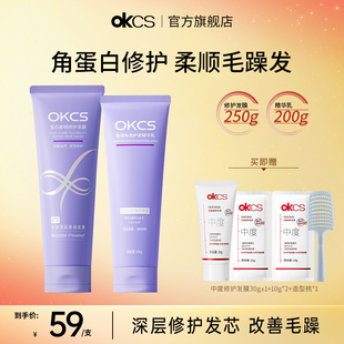 OKCS免洗精华乳角蛋白发膜烫染修护干枯毛躁护发素官方旗舰店正品