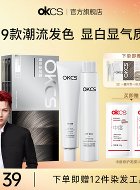 OKCS染发膏黑茶色染发剂植物精华遮白发自然黑在家染发哥特冷黑
