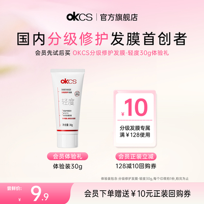 OKCS分级修护柔顺护发顺滑发膜