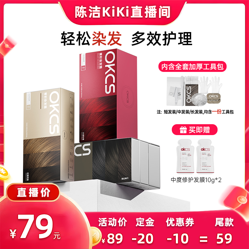 【加购！k姐双11】OKCS染发膏染发剂植物精华黑茶色在家染发