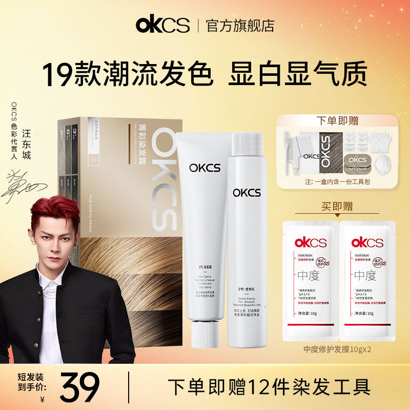 OKCS染发膏棕色染发剂植物纯咖啡色伦敦奶咖自己在家染发官方正品,美发护发/假发,彩染,淘宝优惠券,粉丝福利购,淘宝优惠卷