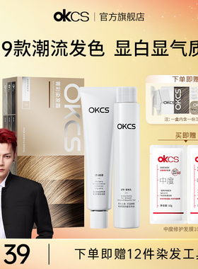 OKCS染发膏棕色染发剂植物纯咖啡色伦敦奶咖自己在家染发官方正品