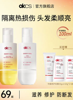 OKCS护发精油女防毛躁柔顺修护保湿改善干枯染烫受损卷发防断发
