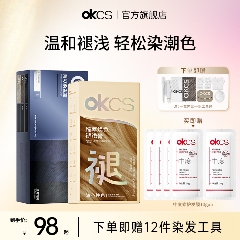 OKCS染发膏+褪浅膏蓝黑色浅海鸢尾在家染发青棕色海盐薄荷漂染