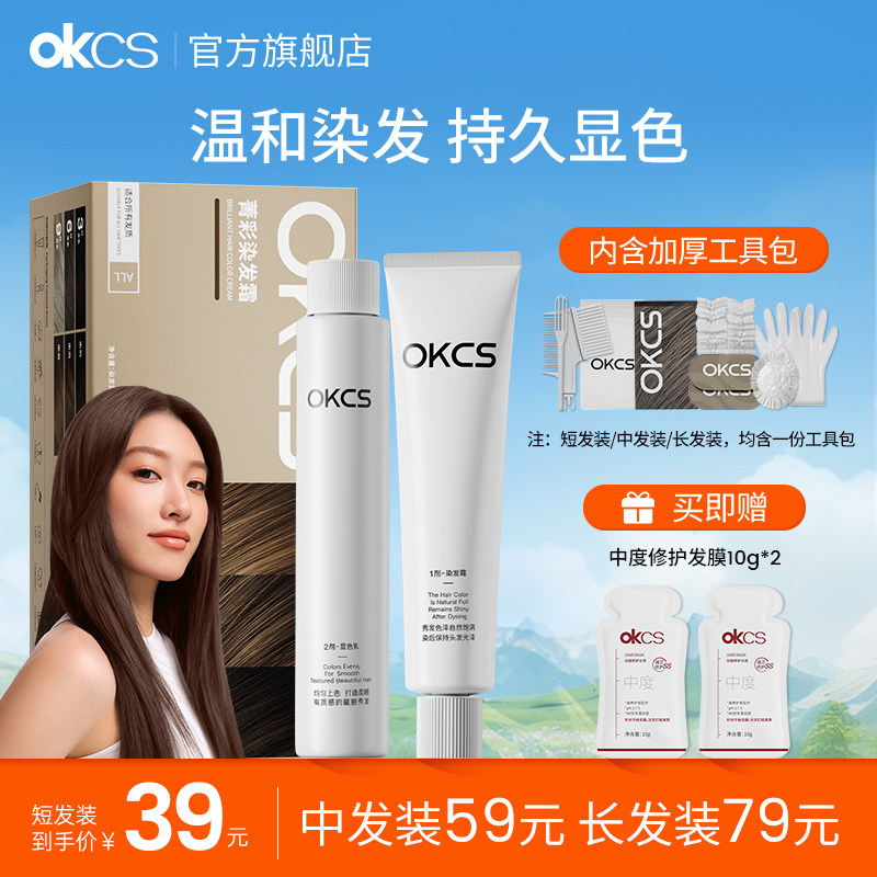 OKCS染发膏棕色染发剂植物纯榛果灰棕色女自己在家染发伦敦奶咖