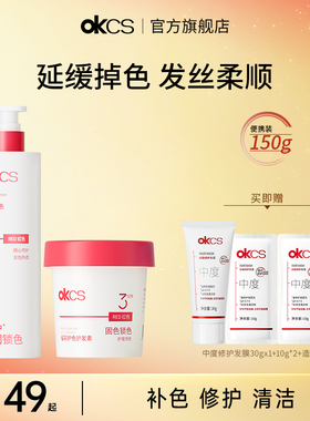OKCS护色固色锁色补色洗发水红蓝棕粉紫色护发素延缓褪色洗头水