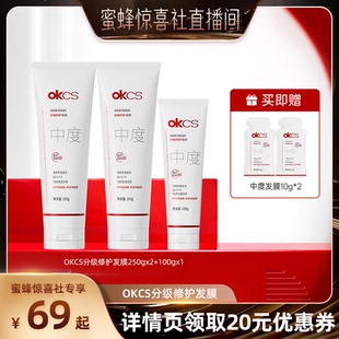 2滋养保湿 OKCS分级修护发膜250g 防断发 蜜蜂惊喜社