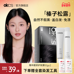 OKCS染发膏无氨水染发剂植物纯遮白发自然黑染膏榛子松露在家染发