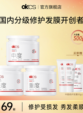 OKCS分级修护发膜500g烫染护发素女柔顺顺滑补水改善毛躁干枯正品