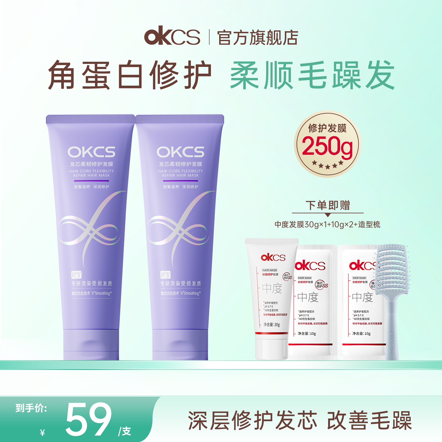 OKCS免洗精华乳角蛋白发膜烫染修护干枯毛躁护发素官方旗舰店正品