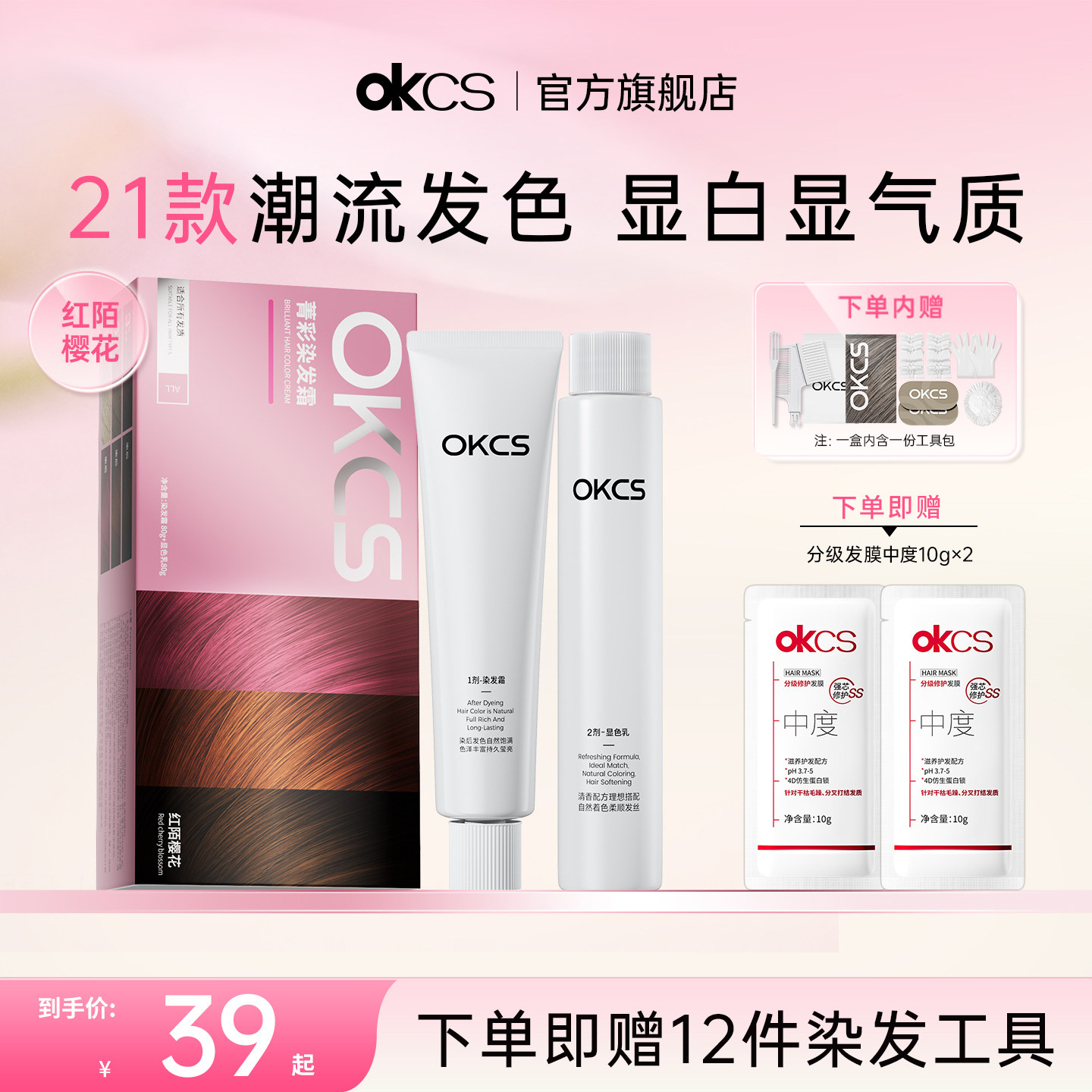 OKCS染发膏染发剂植物精华藕粉色显白发色红陌樱花在家染发正品